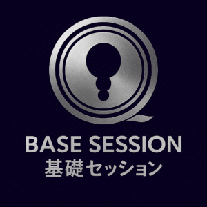 基礎セッション