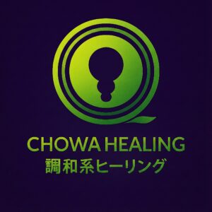 調和系ヒーリング